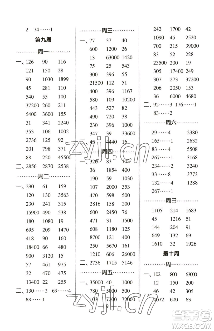 寧夏人民教育出版社2023經(jīng)綸學(xué)典口算達人三年級下冊數(shù)學(xué)人教版參考答案