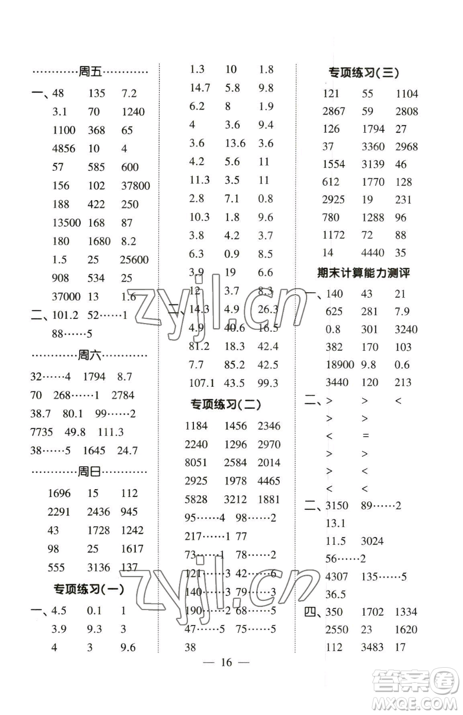 寧夏人民教育出版社2023經(jīng)綸學(xué)典口算達人三年級下冊數(shù)學(xué)人教版參考答案