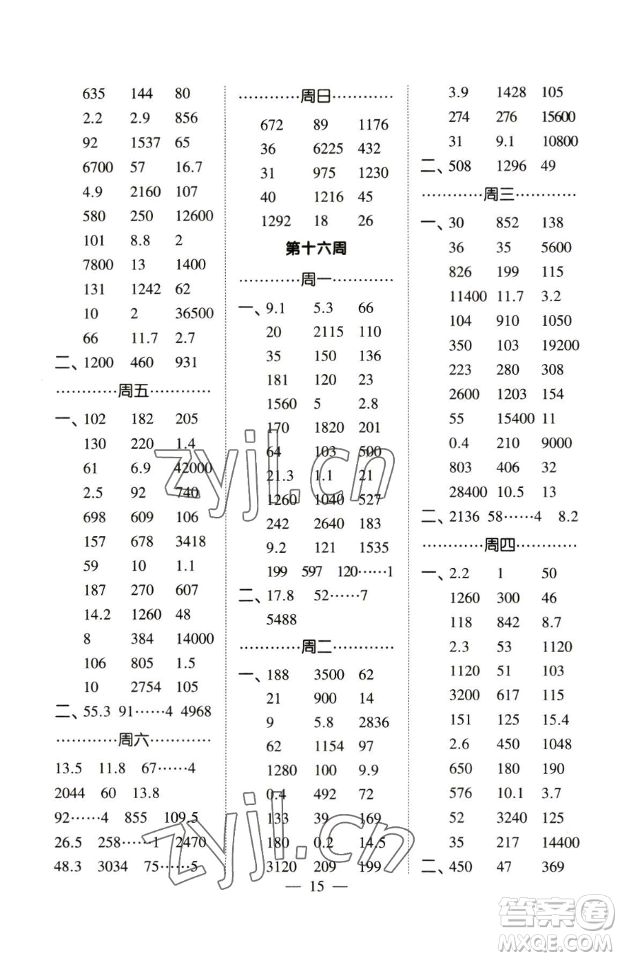 寧夏人民教育出版社2023經(jīng)綸學(xué)典口算達人三年級下冊數(shù)學(xué)人教版參考答案