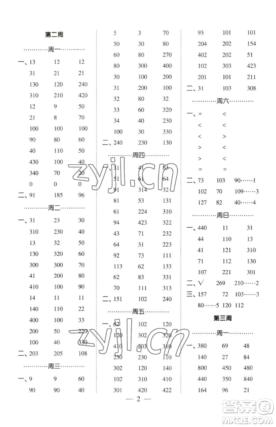 寧夏人民教育出版社2023經(jīng)綸學(xué)典口算達(dá)人三年級(jí)下冊(cè)數(shù)學(xué)青島版參考答案