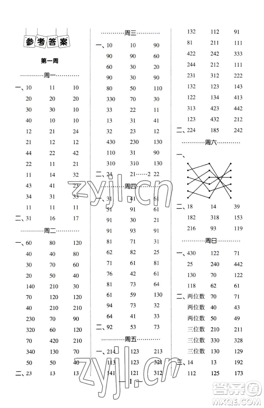 寧夏人民教育出版社2023經(jīng)綸學(xué)典口算達(dá)人三年級(jí)下冊(cè)數(shù)學(xué)青島版參考答案