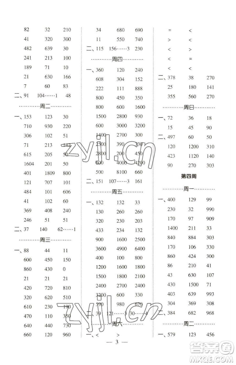 寧夏人民教育出版社2023經(jīng)綸學(xué)典口算達(dá)人三年級(jí)下冊(cè)數(shù)學(xué)青島版參考答案