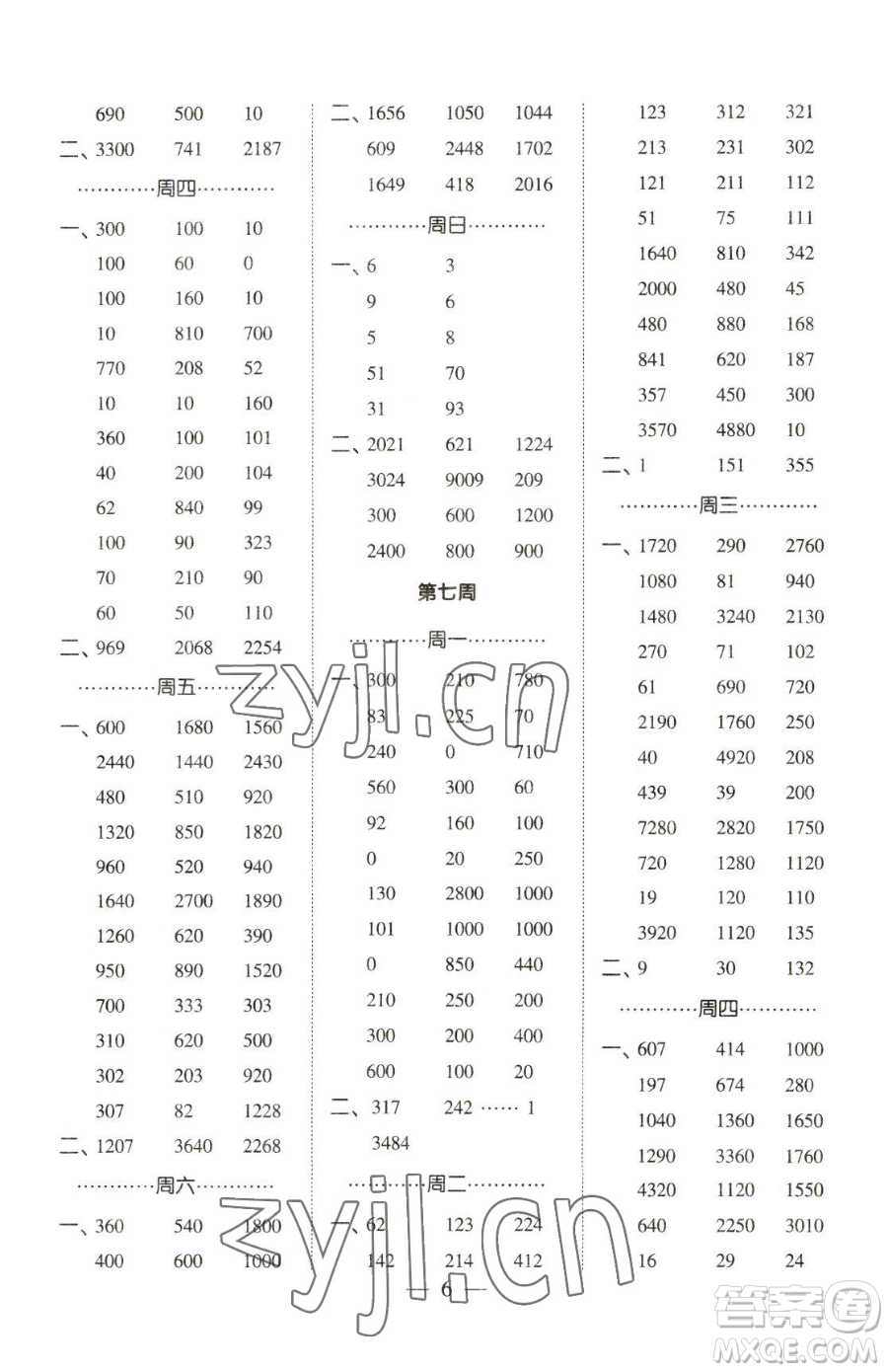 寧夏人民教育出版社2023經(jīng)綸學(xué)典口算達(dá)人三年級(jí)下冊(cè)數(shù)學(xué)青島版參考答案