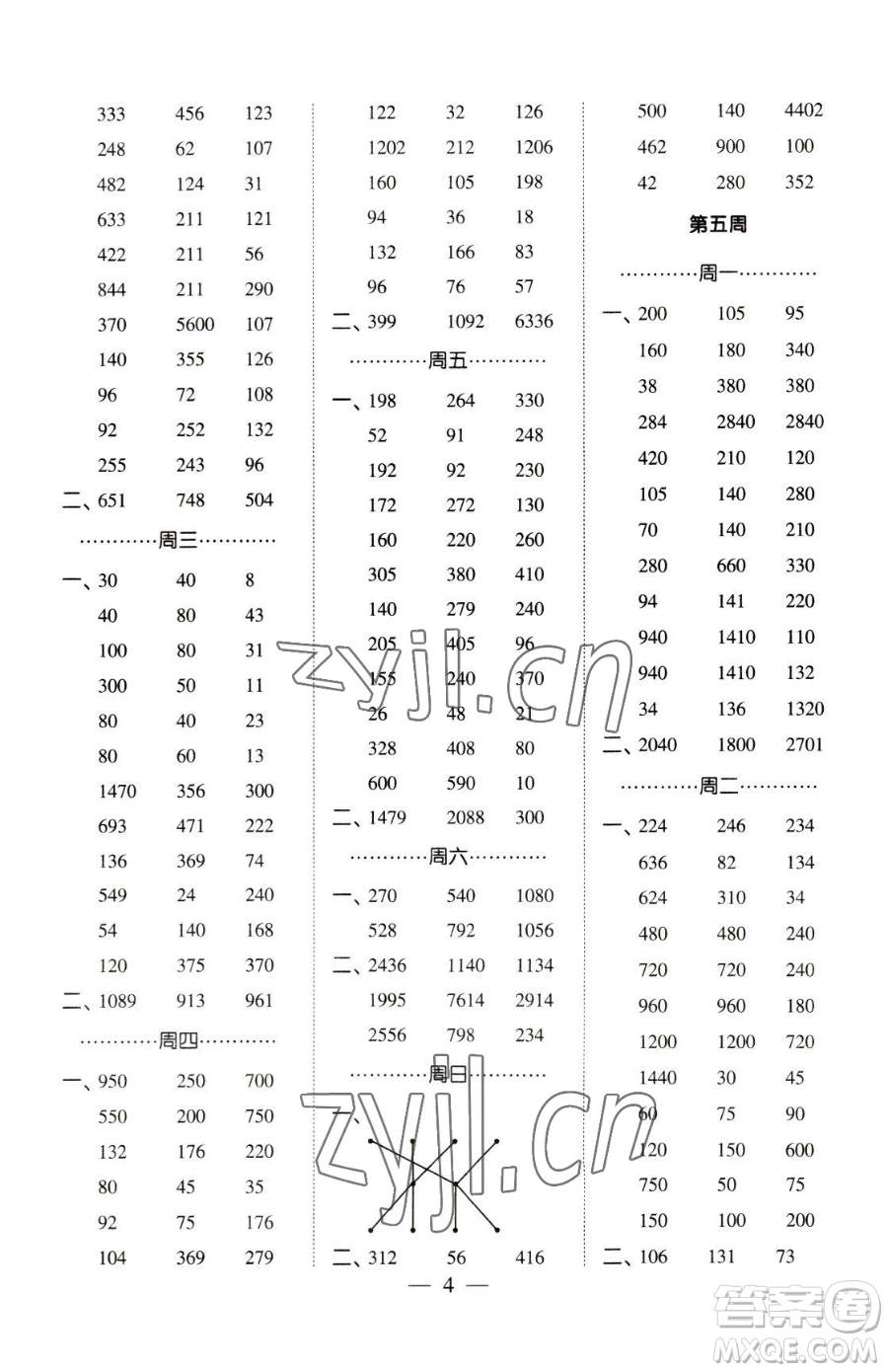 寧夏人民教育出版社2023經(jīng)綸學(xué)典口算達(dá)人三年級(jí)下冊(cè)數(shù)學(xué)青島版參考答案