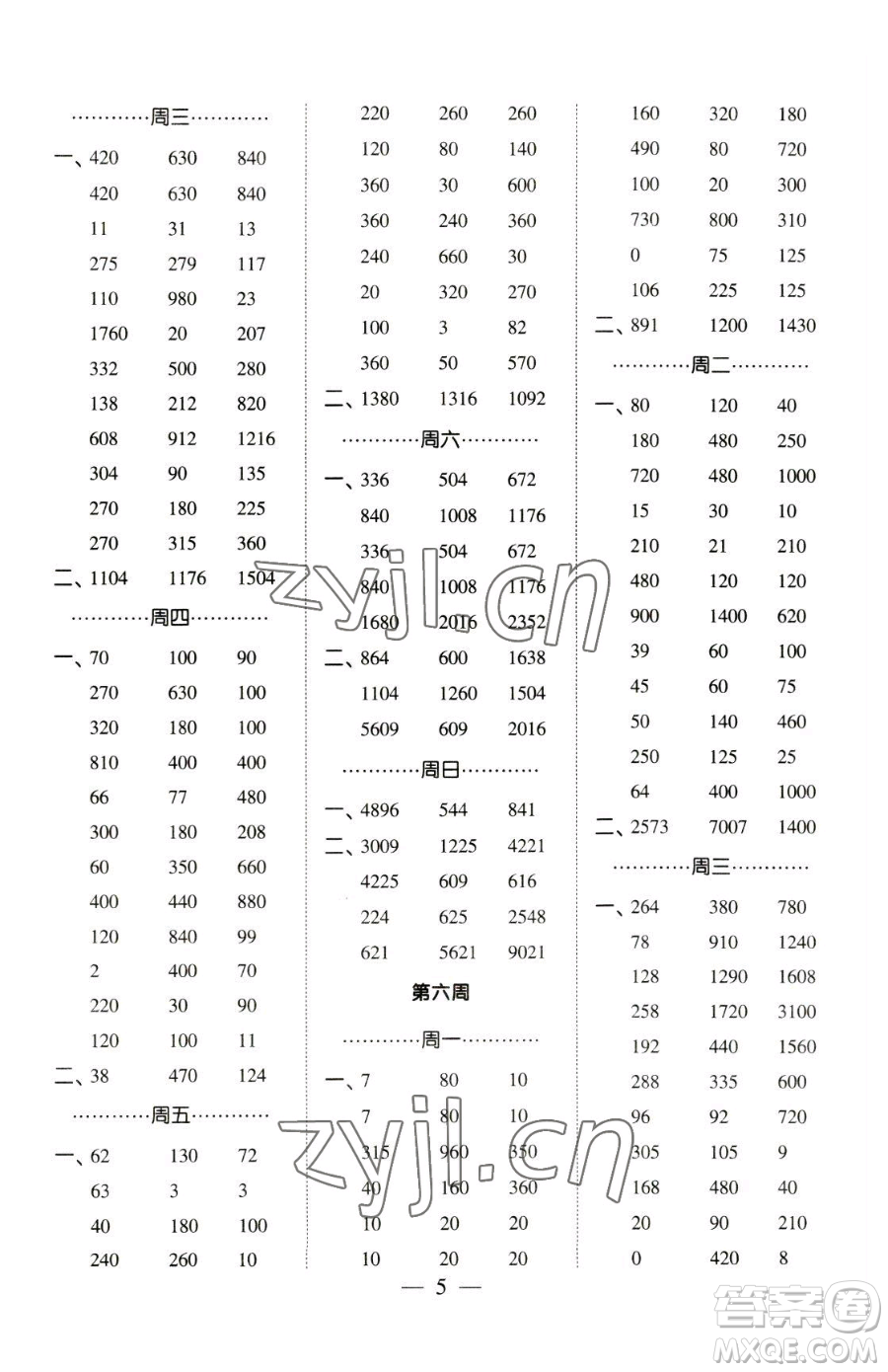 寧夏人民教育出版社2023經(jīng)綸學(xué)典口算達(dá)人三年級(jí)下冊(cè)數(shù)學(xué)青島版參考答案