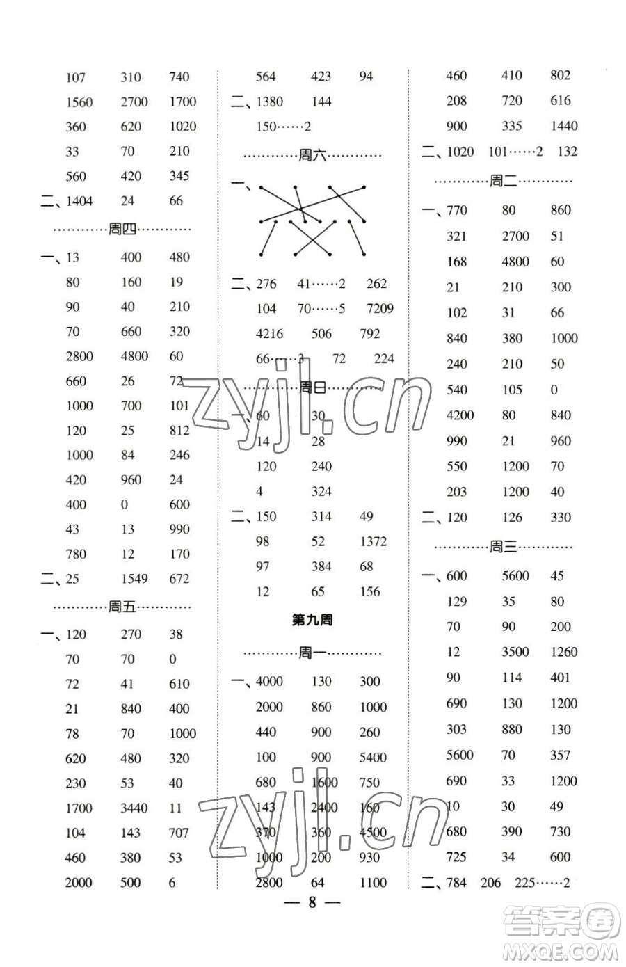 寧夏人民教育出版社2023經(jīng)綸學(xué)典口算達(dá)人三年級(jí)下冊(cè)數(shù)學(xué)青島版參考答案