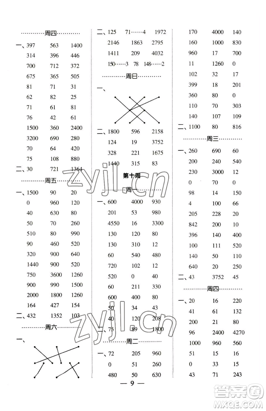 寧夏人民教育出版社2023經(jīng)綸學(xué)典口算達(dá)人三年級(jí)下冊(cè)數(shù)學(xué)青島版參考答案