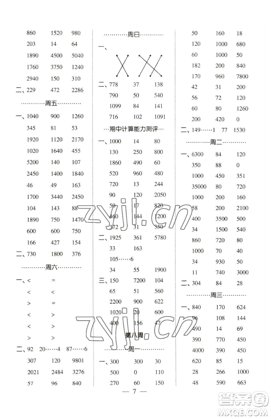 寧夏人民教育出版社2023經(jīng)綸學(xué)典口算達(dá)人三年級(jí)下冊(cè)數(shù)學(xué)青島版參考答案