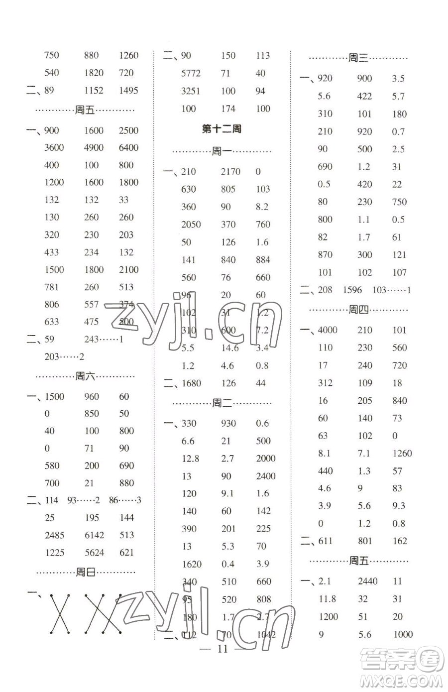 寧夏人民教育出版社2023經(jīng)綸學(xué)典口算達(dá)人三年級(jí)下冊(cè)數(shù)學(xué)青島版參考答案