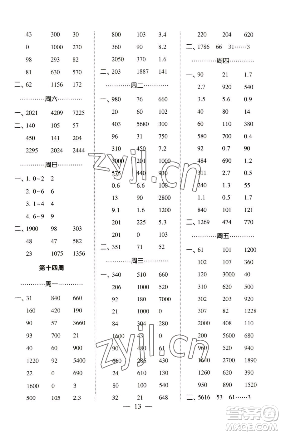 寧夏人民教育出版社2023經(jīng)綸學(xué)典口算達(dá)人三年級(jí)下冊(cè)數(shù)學(xué)青島版參考答案