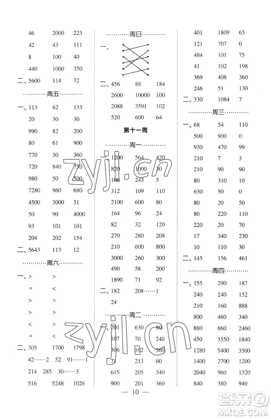 寧夏人民教育出版社2023經(jīng)綸學(xué)典口算達(dá)人三年級(jí)下冊(cè)數(shù)學(xué)青島版參考答案