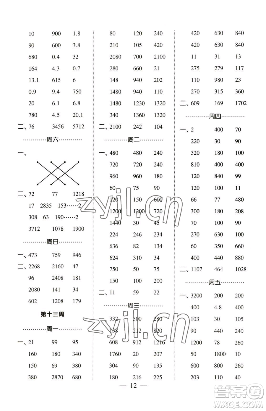 寧夏人民教育出版社2023經(jīng)綸學(xué)典口算達(dá)人三年級(jí)下冊(cè)數(shù)學(xué)青島版參考答案