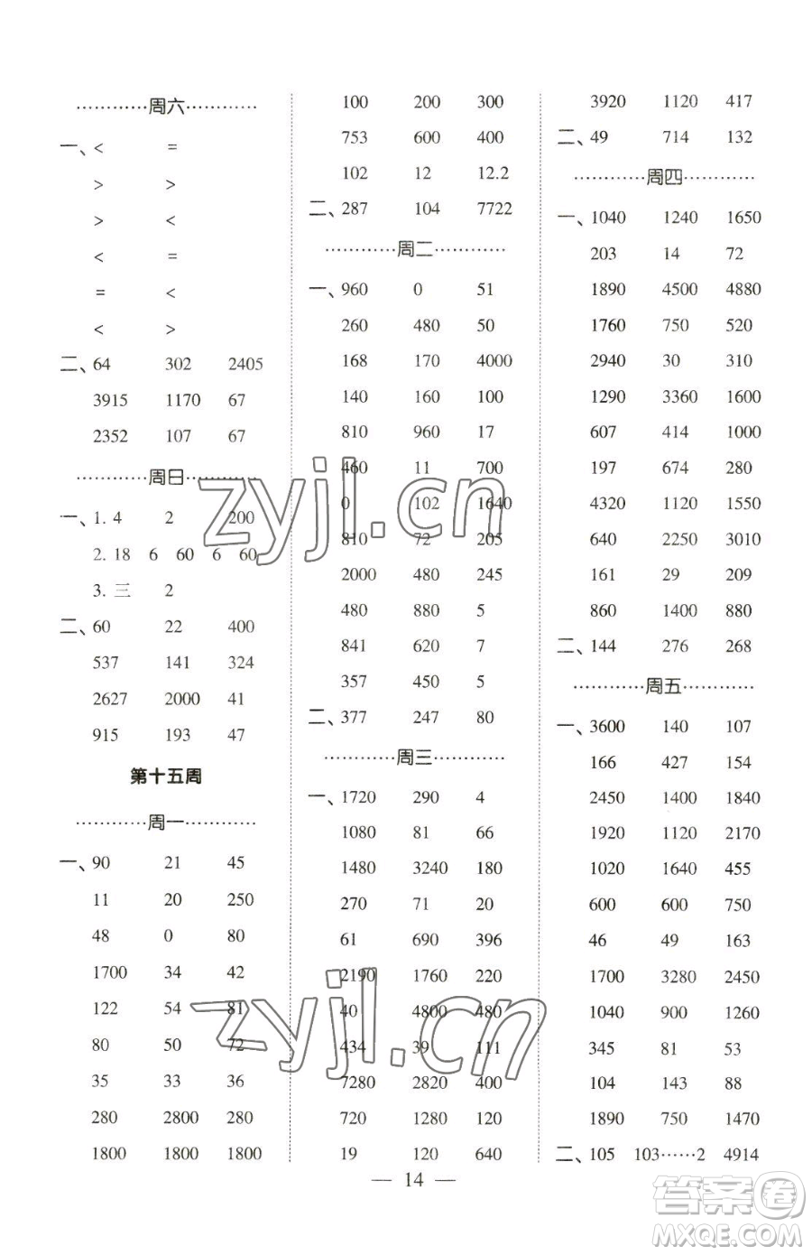 寧夏人民教育出版社2023經(jīng)綸學(xué)典口算達(dá)人三年級(jí)下冊(cè)數(shù)學(xué)青島版參考答案