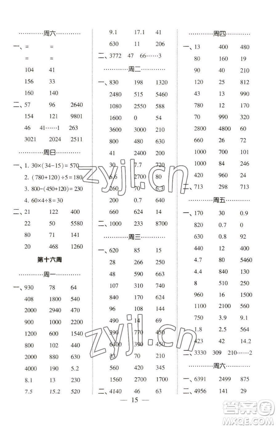 寧夏人民教育出版社2023經(jīng)綸學(xué)典口算達(dá)人三年級(jí)下冊(cè)數(shù)學(xué)青島版參考答案