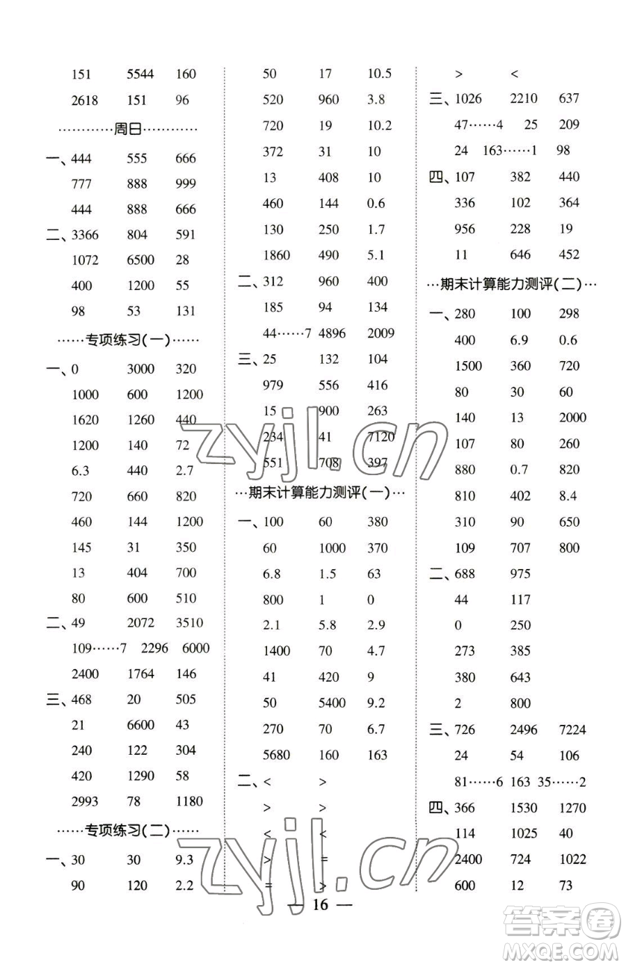 寧夏人民教育出版社2023經(jīng)綸學(xué)典口算達(dá)人三年級(jí)下冊(cè)數(shù)學(xué)青島版參考答案