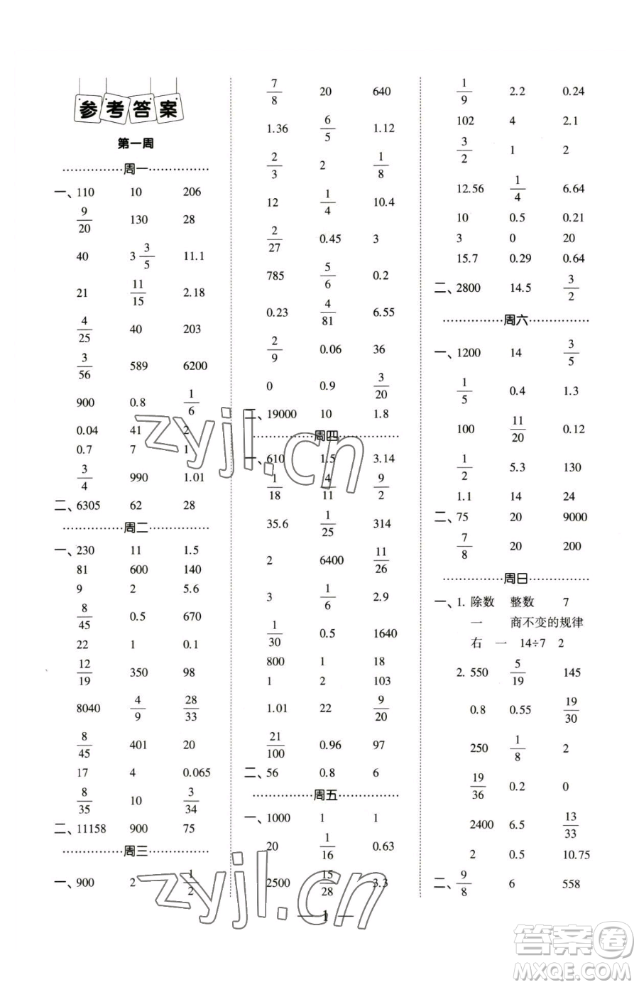 寧夏人民教育出版社2023經(jīng)綸學(xué)典口算達(dá)人六年級下冊數(shù)學(xué)蘇教版參考答案