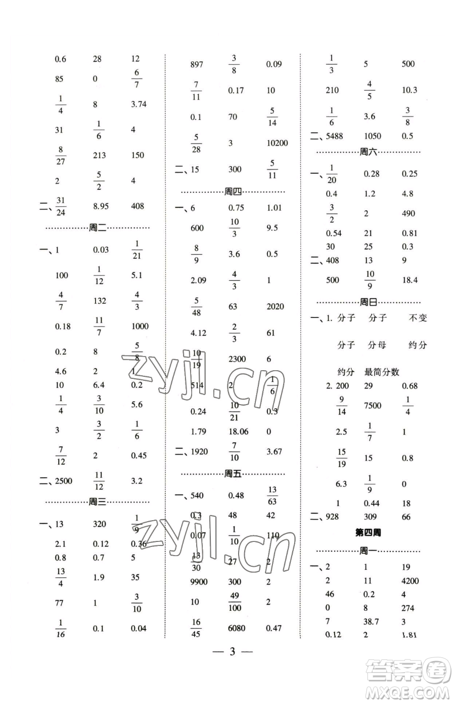 寧夏人民教育出版社2023經(jīng)綸學(xué)典口算達(dá)人六年級下冊數(shù)學(xué)蘇教版參考答案