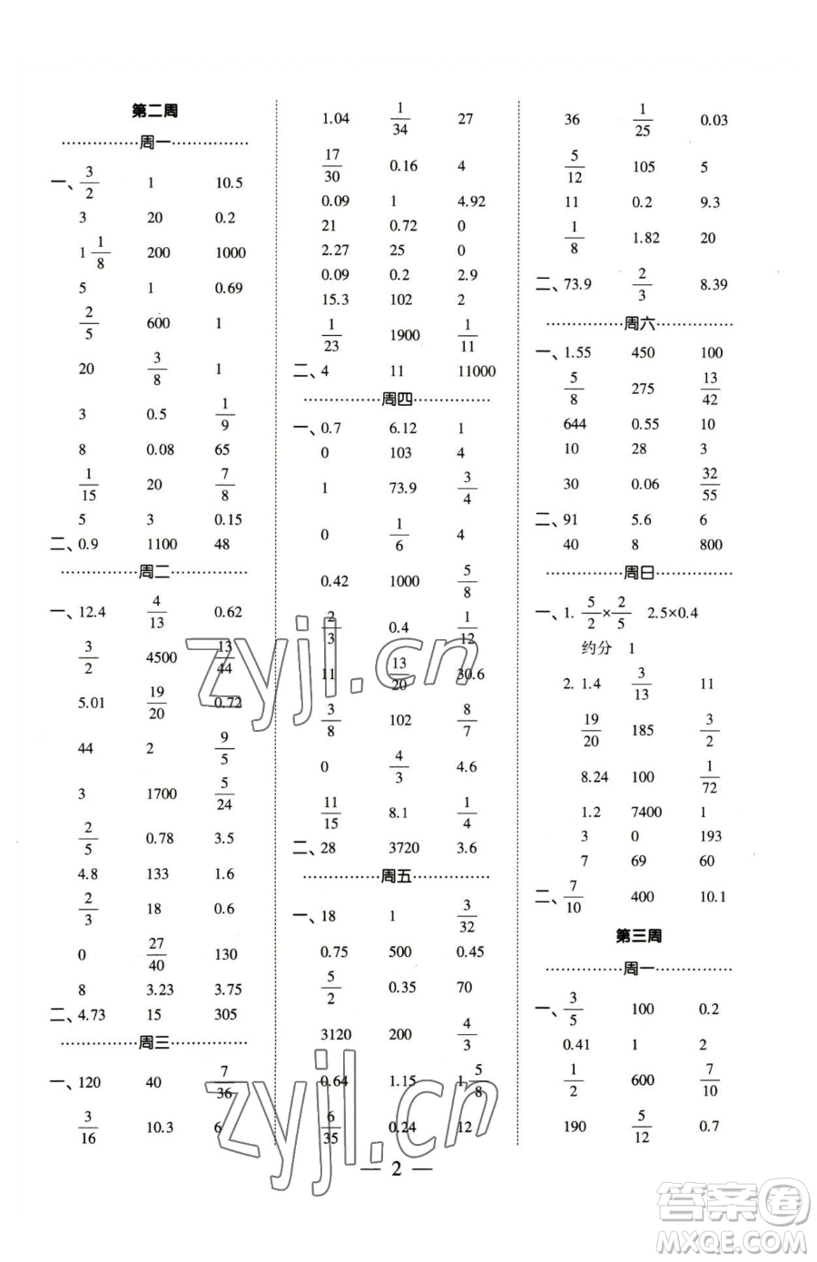 寧夏人民教育出版社2023經(jīng)綸學(xué)典口算達(dá)人六年級下冊數(shù)學(xué)蘇教版參考答案