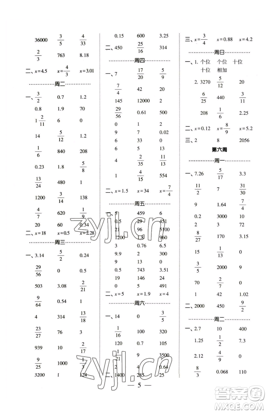 寧夏人民教育出版社2023經(jīng)綸學(xué)典口算達(dá)人六年級下冊數(shù)學(xué)蘇教版參考答案