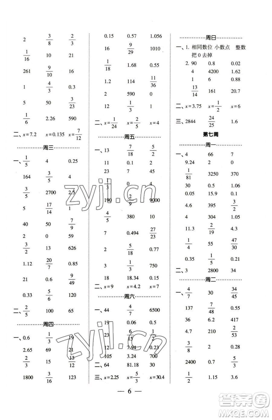 寧夏人民教育出版社2023經(jīng)綸學(xué)典口算達(dá)人六年級下冊數(shù)學(xué)蘇教版參考答案