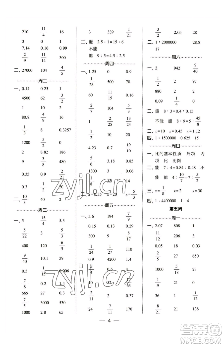 寧夏人民教育出版社2023經(jīng)綸學(xué)典口算達(dá)人六年級下冊數(shù)學(xué)蘇教版參考答案