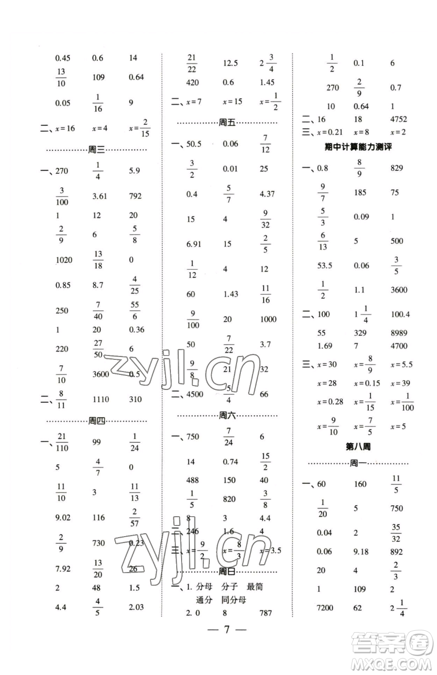 寧夏人民教育出版社2023經(jīng)綸學(xué)典口算達(dá)人六年級下冊數(shù)學(xué)蘇教版參考答案