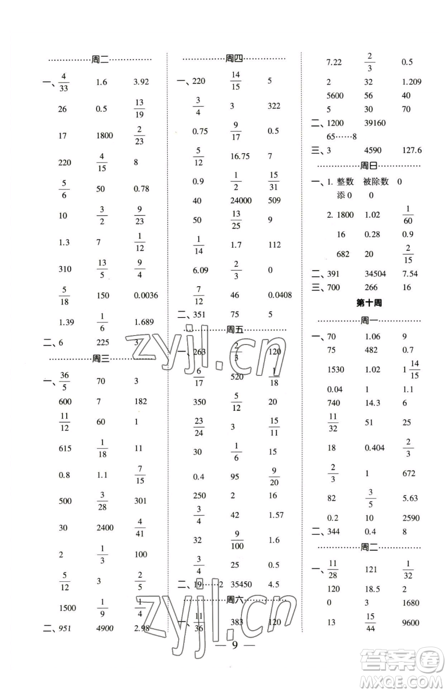 寧夏人民教育出版社2023經(jīng)綸學(xué)典口算達(dá)人六年級下冊數(shù)學(xué)蘇教版參考答案