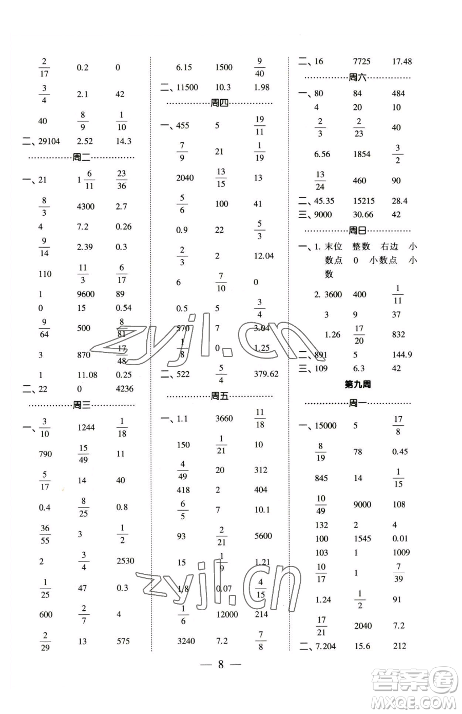 寧夏人民教育出版社2023經(jīng)綸學(xué)典口算達(dá)人六年級下冊數(shù)學(xué)蘇教版參考答案