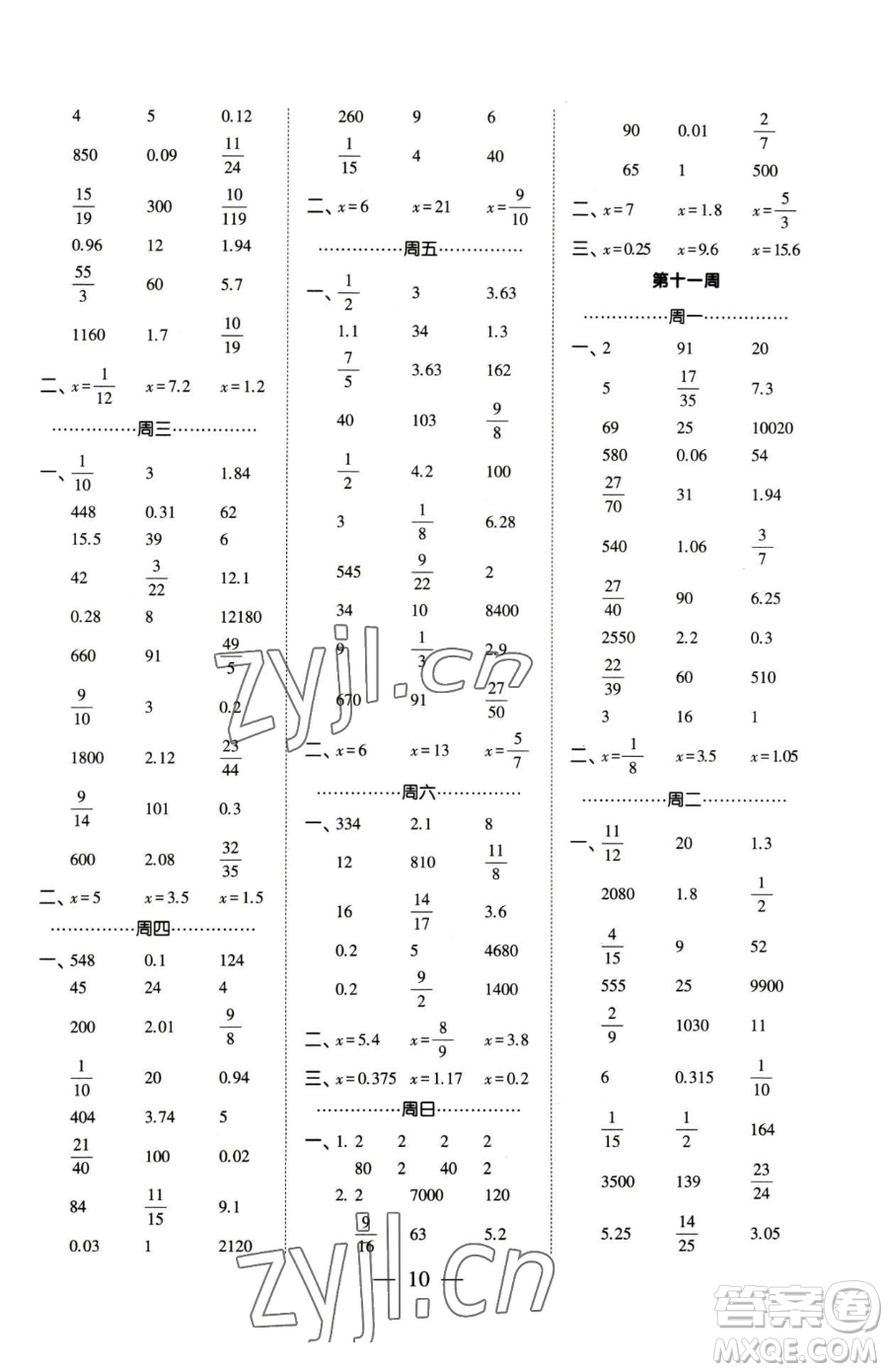 寧夏人民教育出版社2023經(jīng)綸學(xué)典口算達(dá)人六年級下冊數(shù)學(xué)蘇教版參考答案