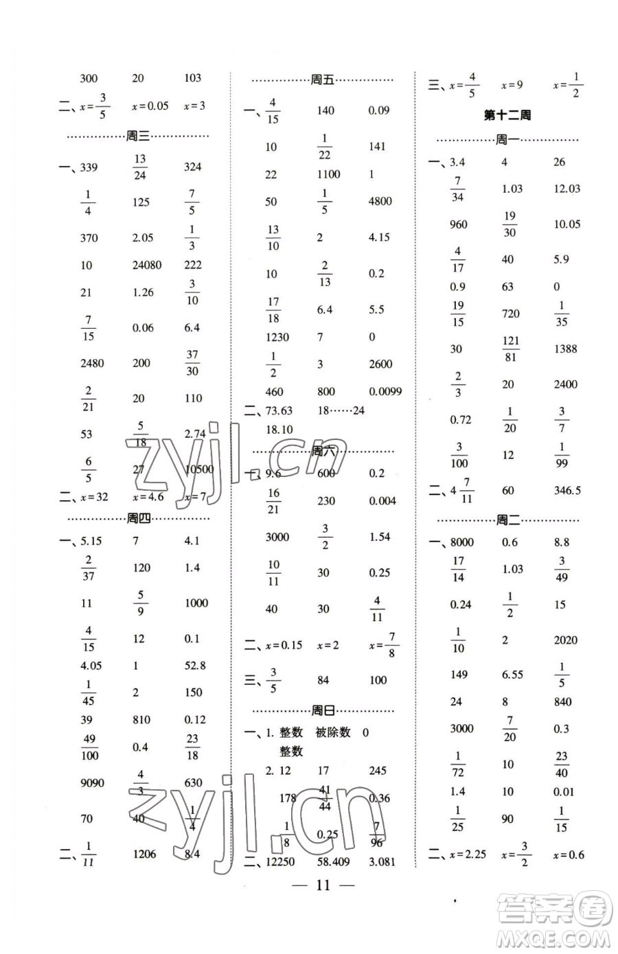 寧夏人民教育出版社2023經(jīng)綸學(xué)典口算達(dá)人六年級下冊數(shù)學(xué)蘇教版參考答案