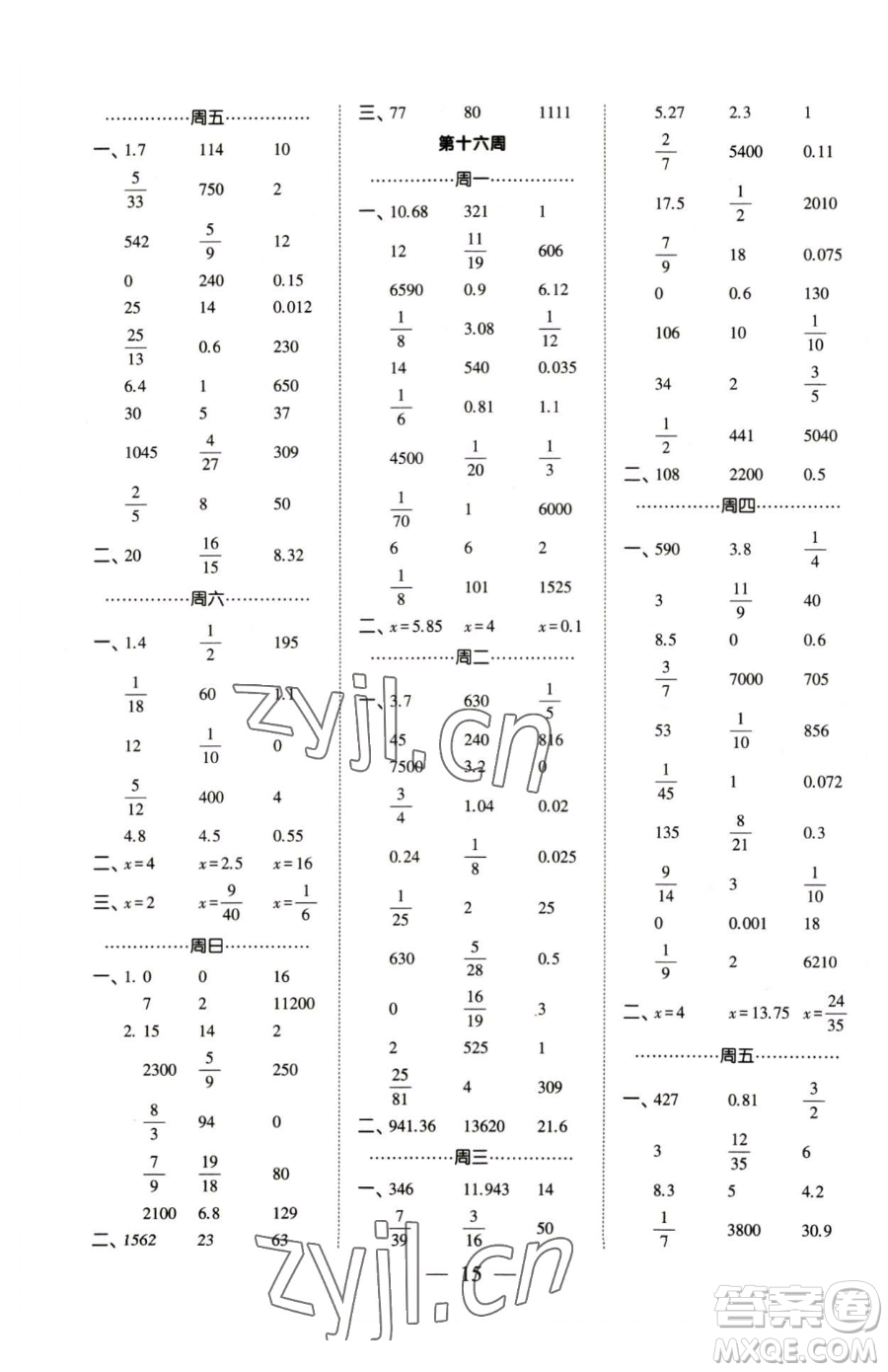 寧夏人民教育出版社2023經(jīng)綸學(xué)典口算達(dá)人六年級下冊數(shù)學(xué)蘇教版參考答案