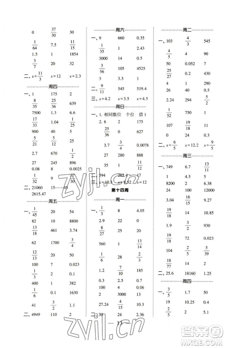 寧夏人民教育出版社2023經(jīng)綸學(xué)典口算達(dá)人六年級下冊數(shù)學(xué)蘇教版參考答案