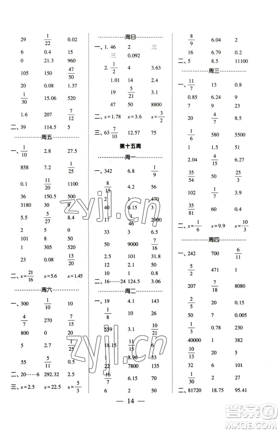 寧夏人民教育出版社2023經(jīng)綸學(xué)典口算達(dá)人六年級下冊數(shù)學(xué)蘇教版參考答案