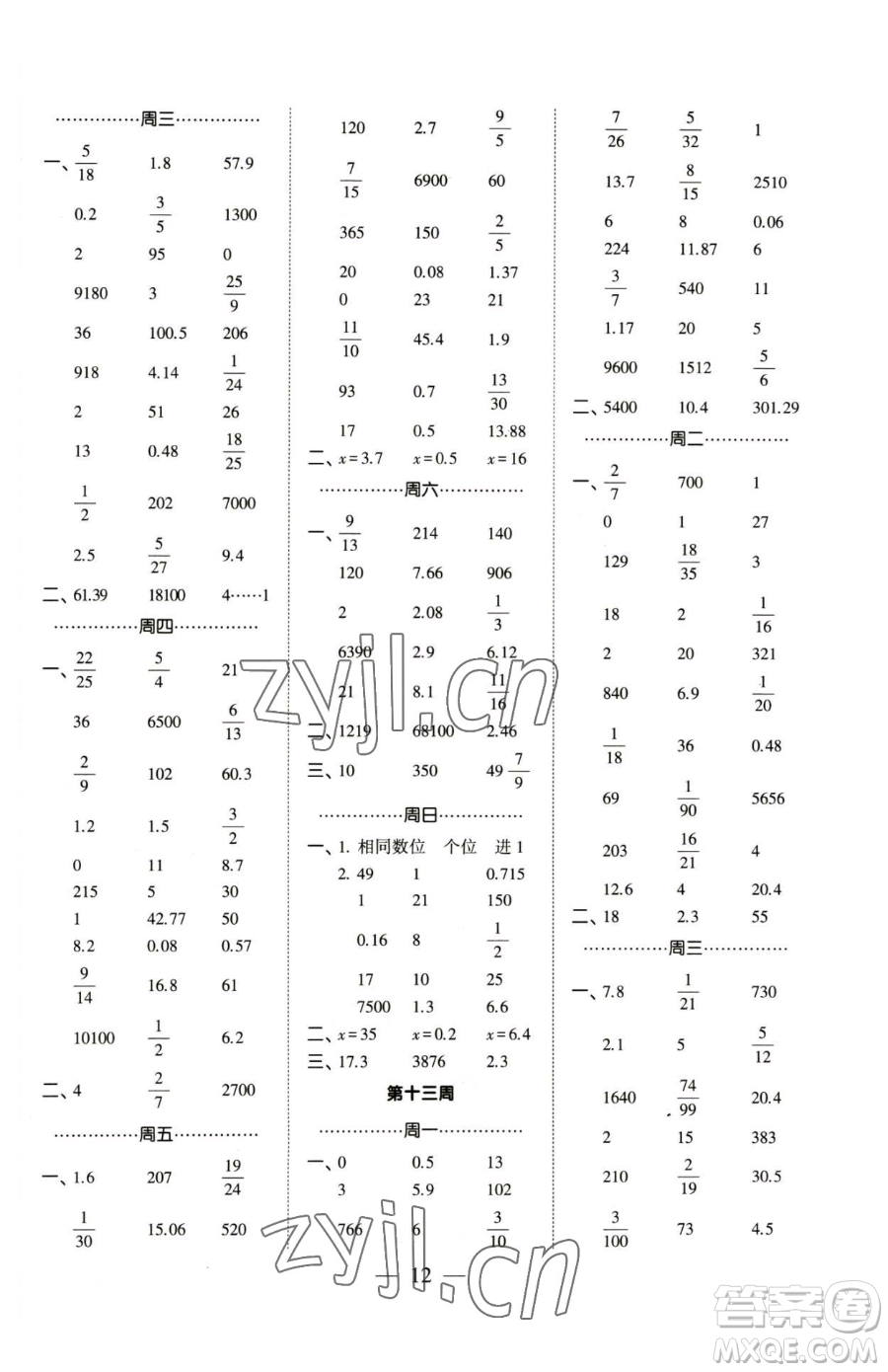 寧夏人民教育出版社2023經(jīng)綸學(xué)典口算達(dá)人六年級下冊數(shù)學(xué)蘇教版參考答案