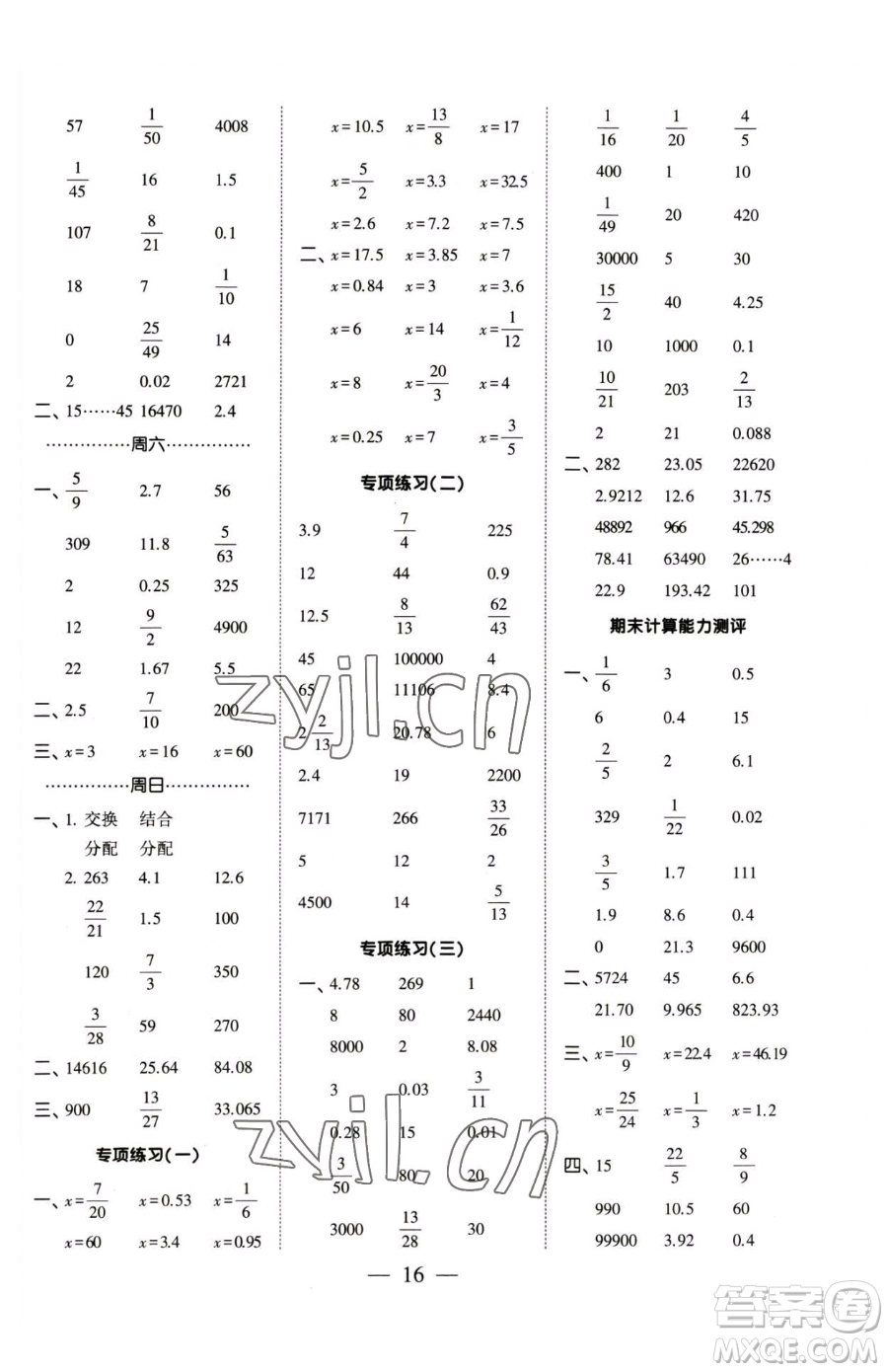 寧夏人民教育出版社2023經(jīng)綸學(xué)典口算達(dá)人六年級下冊數(shù)學(xué)蘇教版參考答案