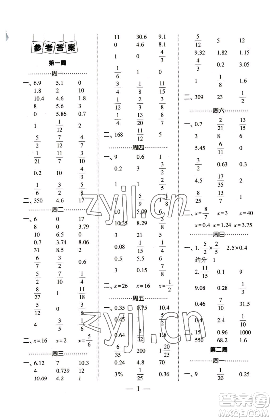 寧夏人民教育出版社2023經(jīng)綸學(xué)典口算達(dá)人六年級(jí)下冊(cè)數(shù)學(xué)人教版參考答案