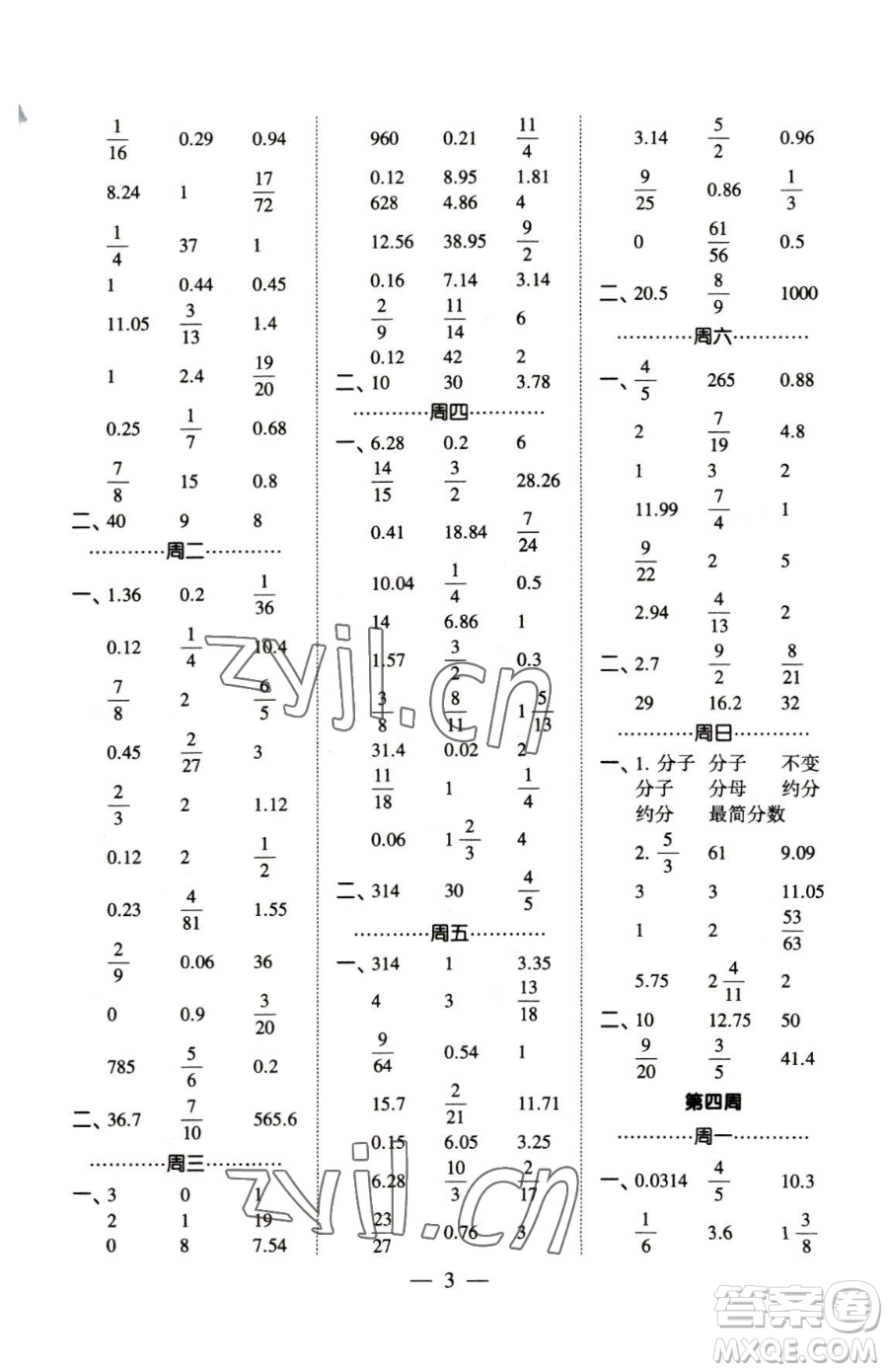 寧夏人民教育出版社2023經(jīng)綸學(xué)典口算達(dá)人六年級(jí)下冊(cè)數(shù)學(xué)人教版參考答案