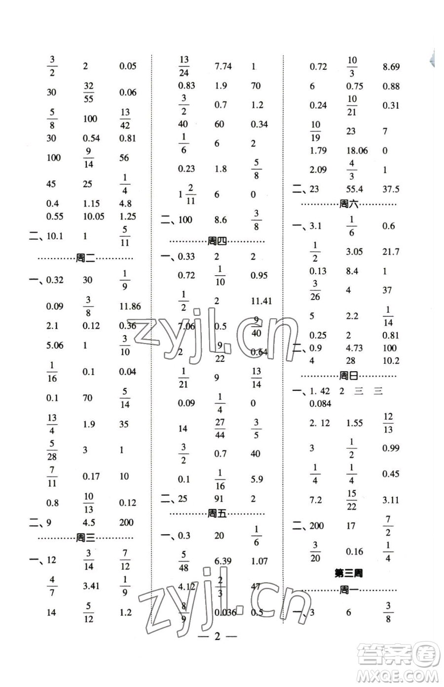 寧夏人民教育出版社2023經(jīng)綸學(xué)典口算達(dá)人六年級(jí)下冊(cè)數(shù)學(xué)人教版參考答案