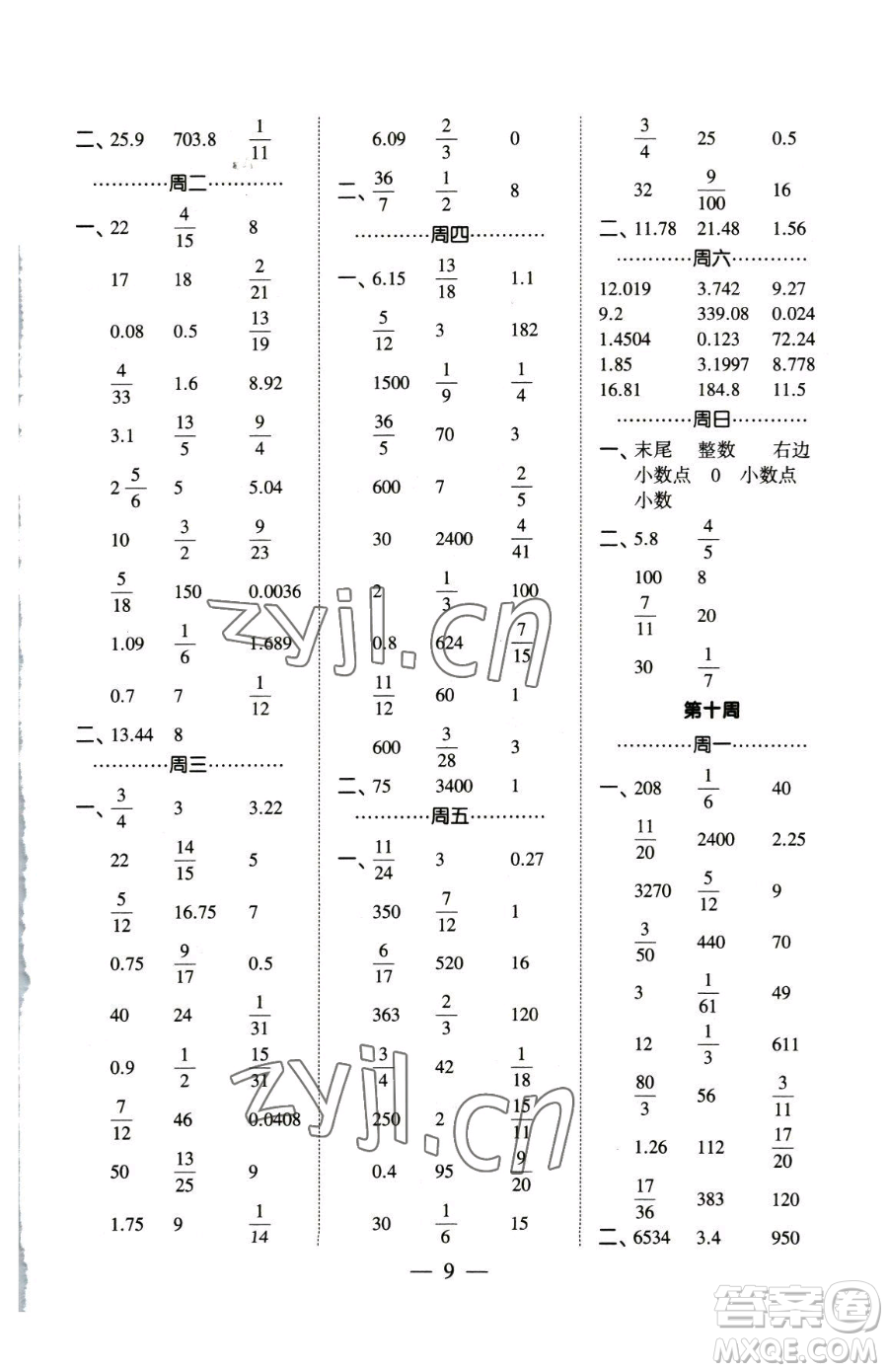 寧夏人民教育出版社2023經(jīng)綸學(xué)典口算達(dá)人六年級(jí)下冊(cè)數(shù)學(xué)人教版參考答案