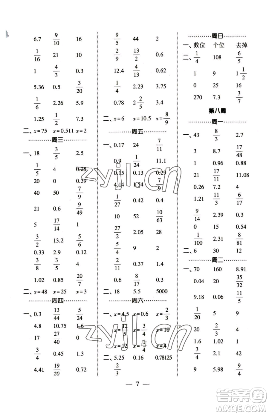 寧夏人民教育出版社2023經(jīng)綸學(xué)典口算達(dá)人六年級(jí)下冊(cè)數(shù)學(xué)人教版參考答案