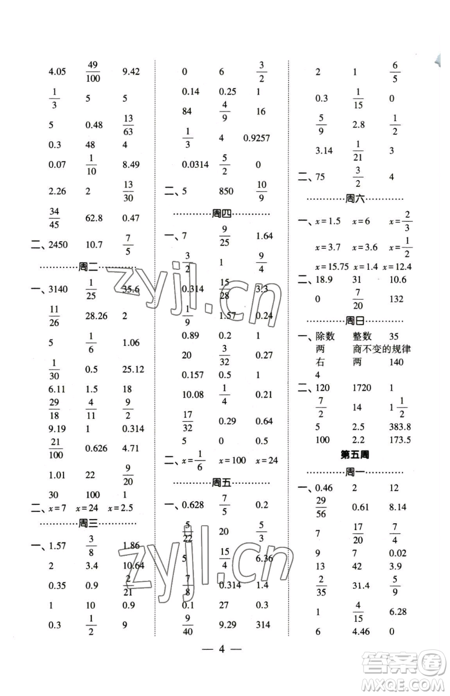 寧夏人民教育出版社2023經(jīng)綸學(xué)典口算達(dá)人六年級(jí)下冊(cè)數(shù)學(xué)人教版參考答案