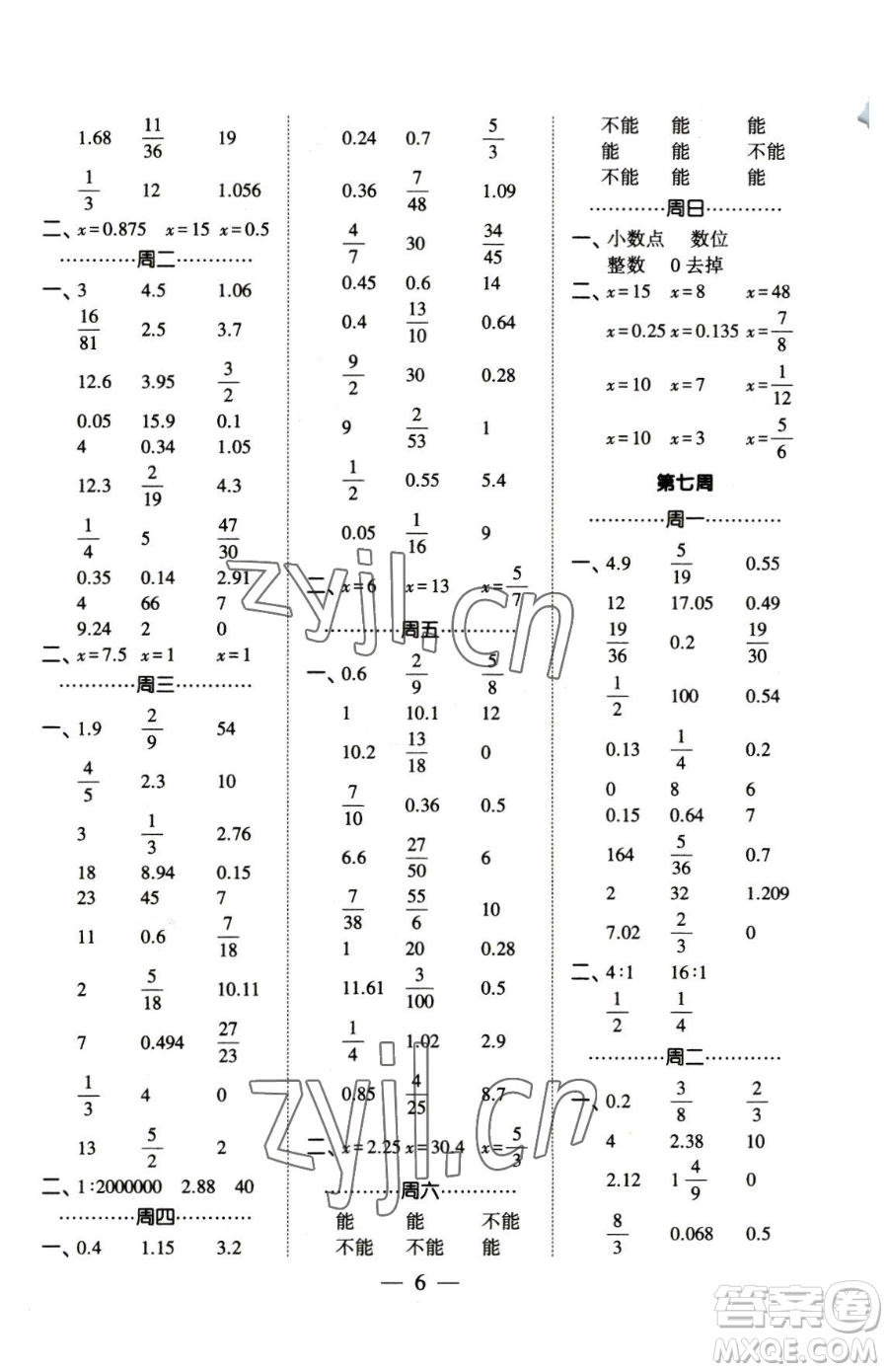 寧夏人民教育出版社2023經(jīng)綸學(xué)典口算達(dá)人六年級(jí)下冊(cè)數(shù)學(xué)人教版參考答案