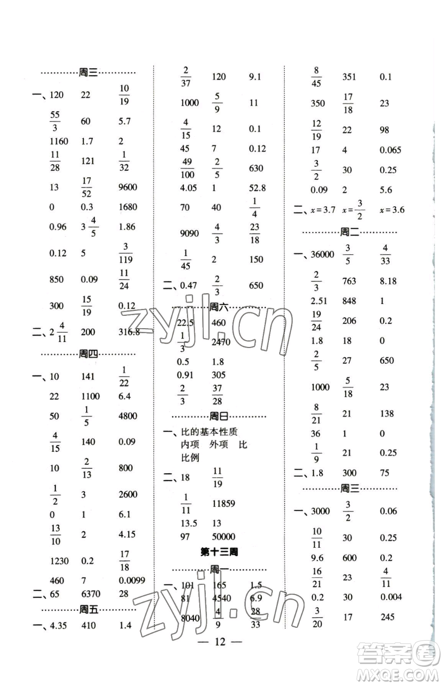 寧夏人民教育出版社2023經(jīng)綸學(xué)典口算達(dá)人六年級(jí)下冊(cè)數(shù)學(xué)人教版參考答案