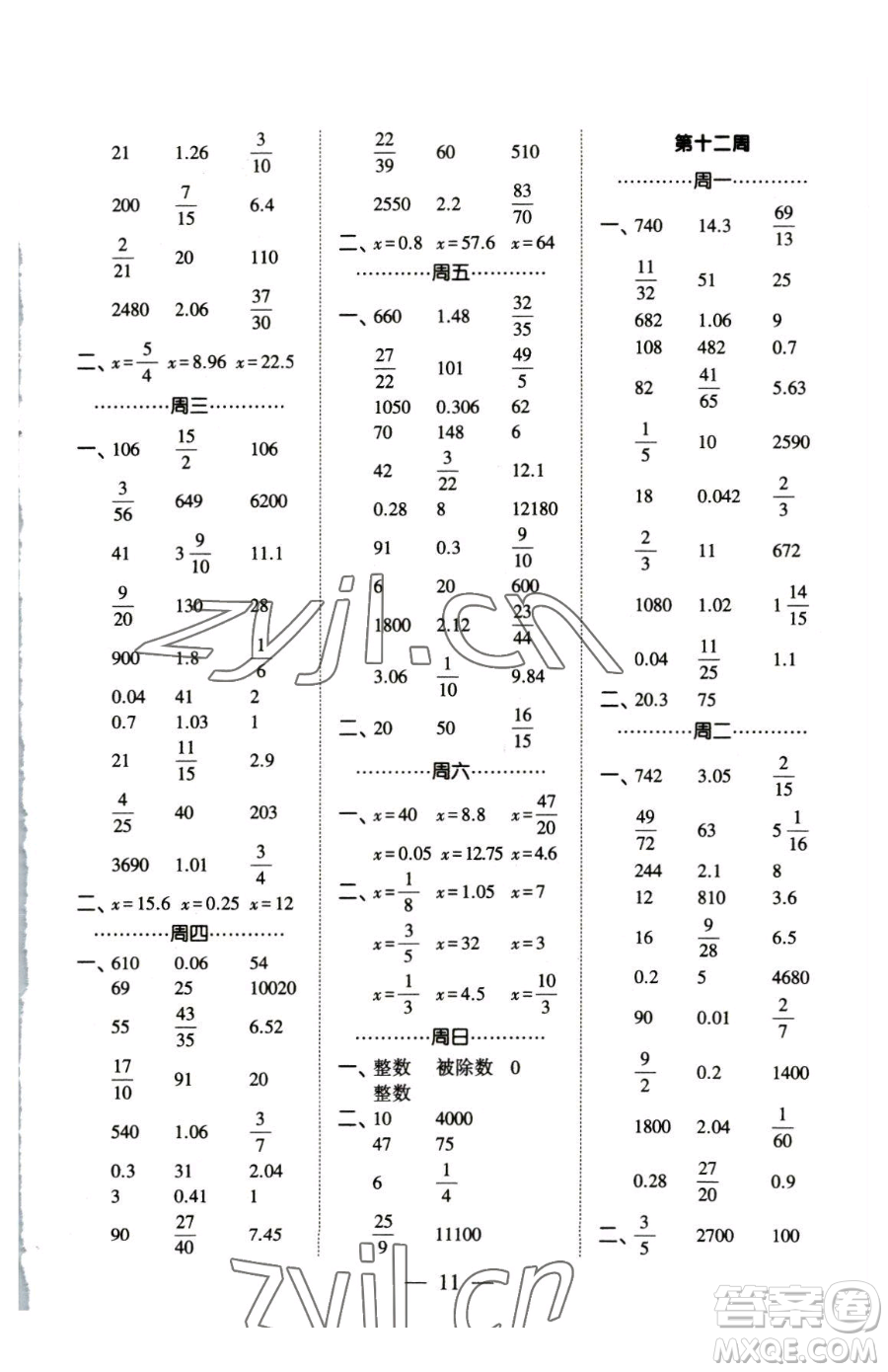 寧夏人民教育出版社2023經(jīng)綸學(xué)典口算達(dá)人六年級(jí)下冊(cè)數(shù)學(xué)人教版參考答案