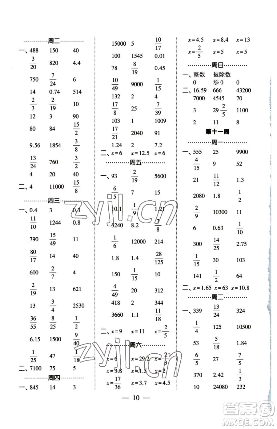 寧夏人民教育出版社2023經(jīng)綸學(xué)典口算達(dá)人六年級(jí)下冊(cè)數(shù)學(xué)人教版參考答案