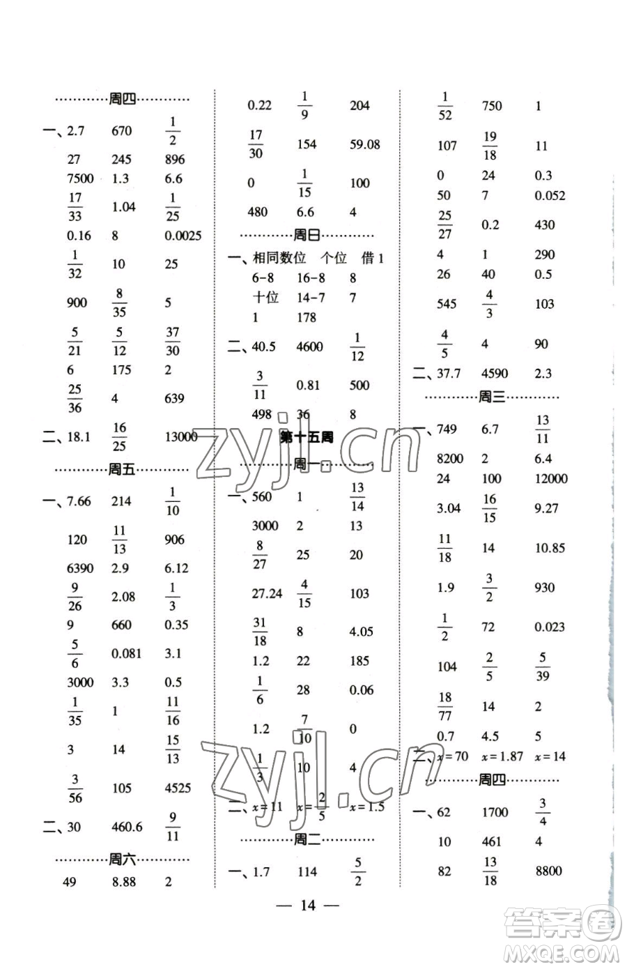 寧夏人民教育出版社2023經(jīng)綸學(xué)典口算達(dá)人六年級(jí)下冊(cè)數(shù)學(xué)人教版參考答案