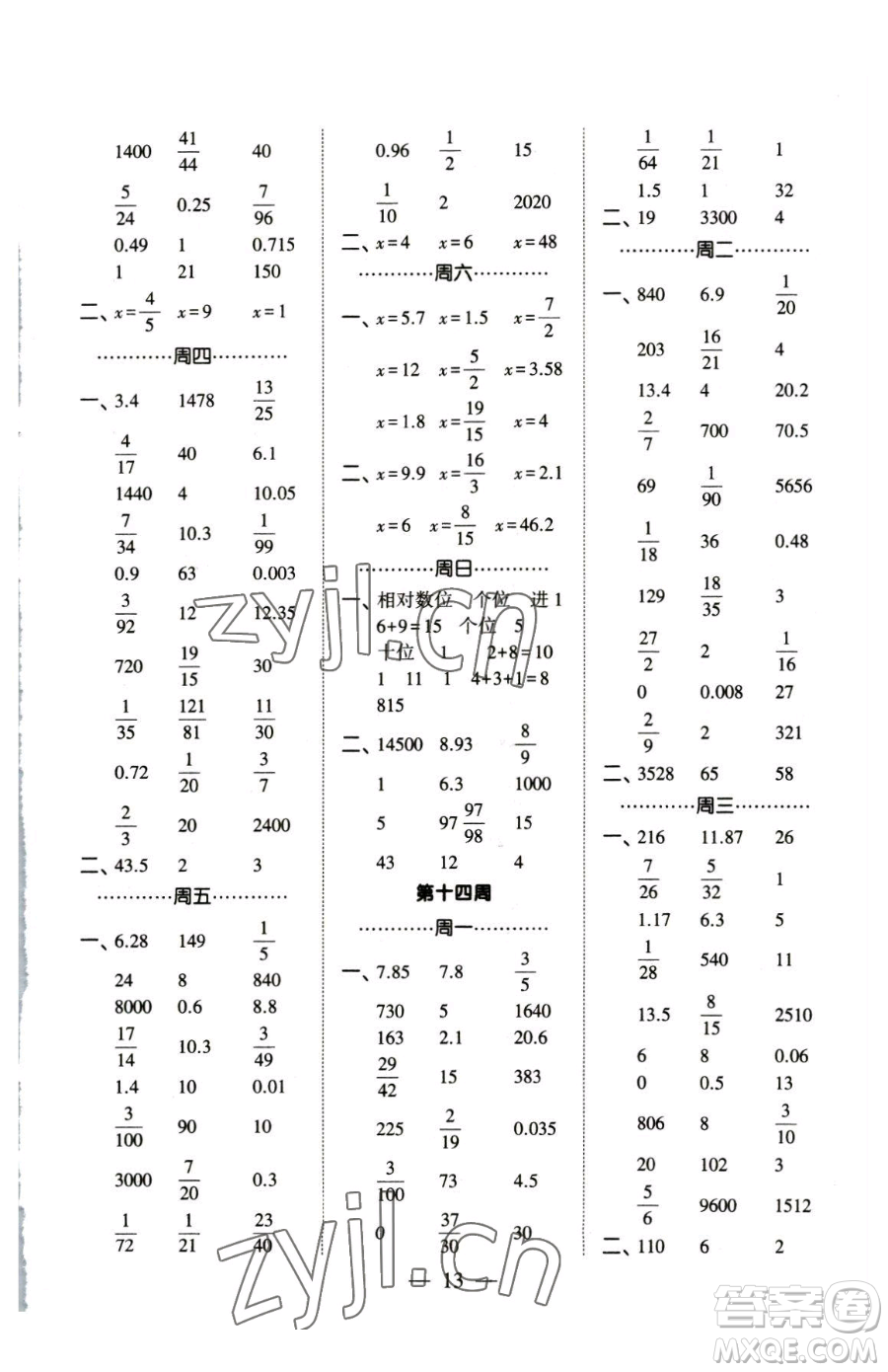 寧夏人民教育出版社2023經(jīng)綸學(xué)典口算達(dá)人六年級(jí)下冊(cè)數(shù)學(xué)人教版參考答案