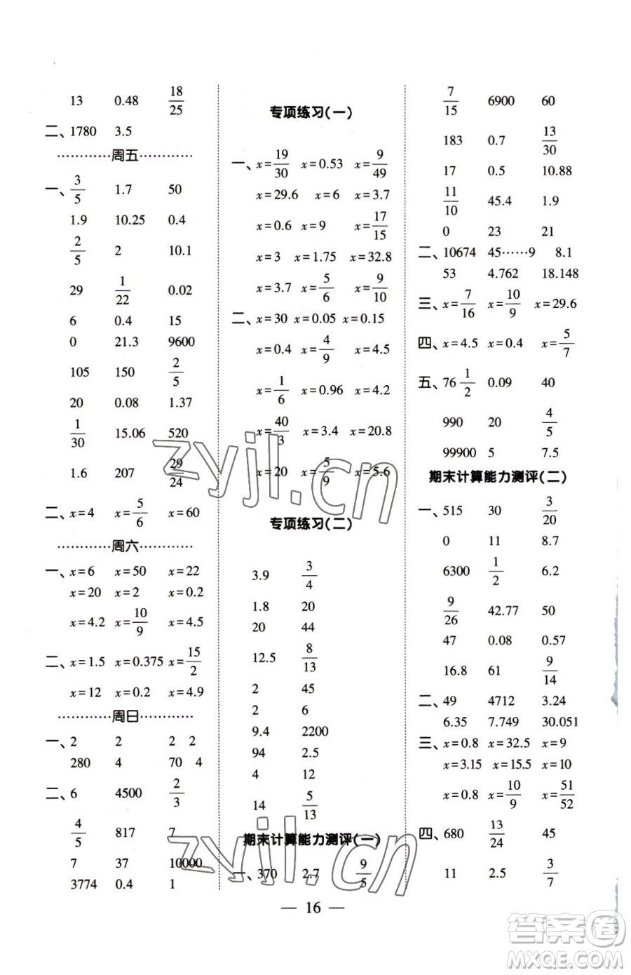 寧夏人民教育出版社2023經(jīng)綸學(xué)典口算達(dá)人六年級(jí)下冊(cè)數(shù)學(xué)人教版參考答案