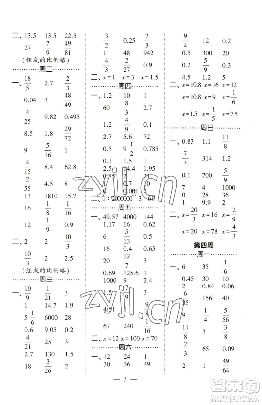 寧夏人民教育出版社2023經(jīng)綸學典口算達人六年級下冊數(shù)學北師大版參考答案