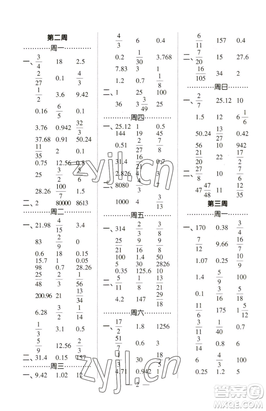 寧夏人民教育出版社2023經(jīng)綸學典口算達人六年級下冊數(shù)學北師大版參考答案